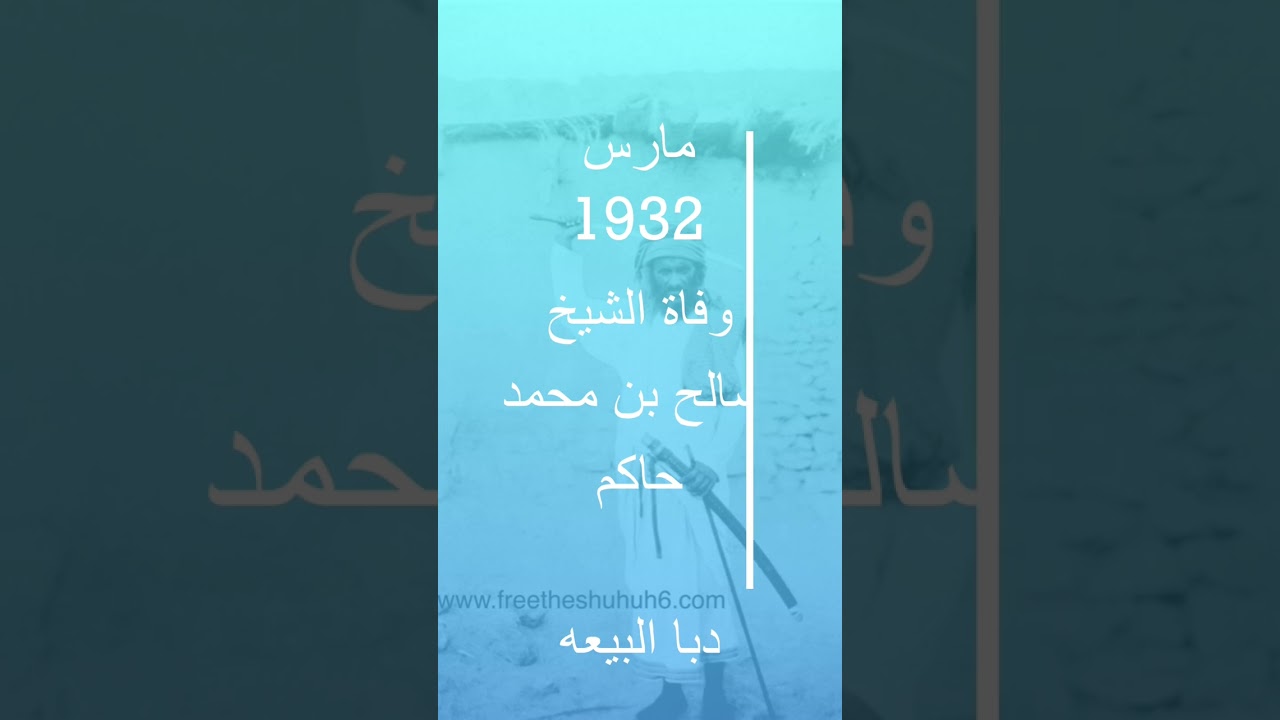 أحداث من تاريخ رؤوس الجبال العربية المحتلة( مسندم ) عبر نصف قرن