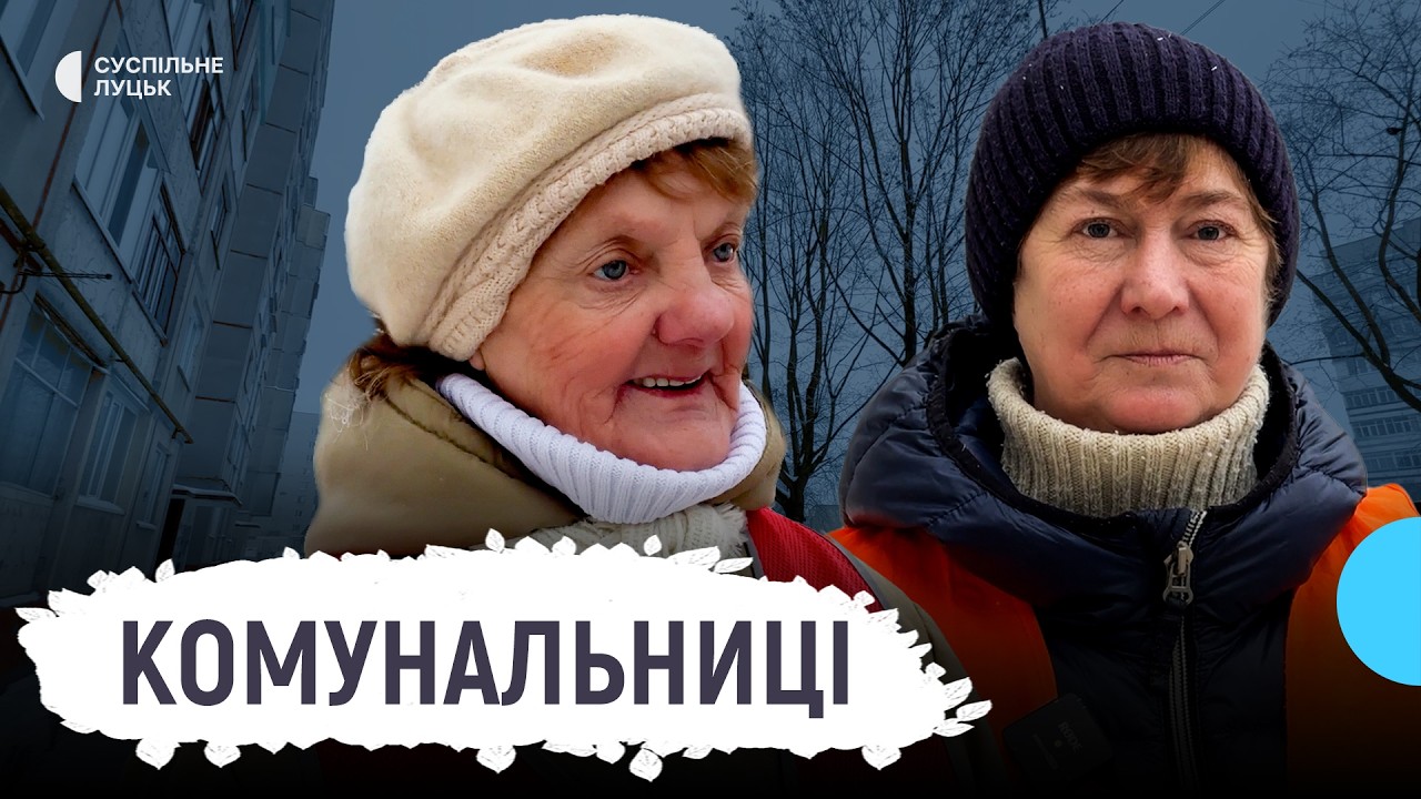 «Безплатний фітнес»: двірнички Луцька про свою роботу