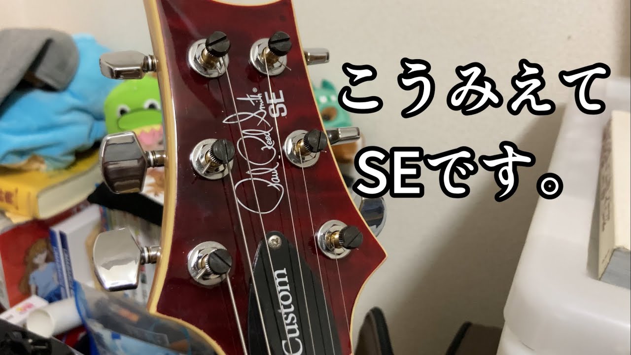 PRS SEに純正ロックペグ付けてみた  PRS SE Locking Tuners review.