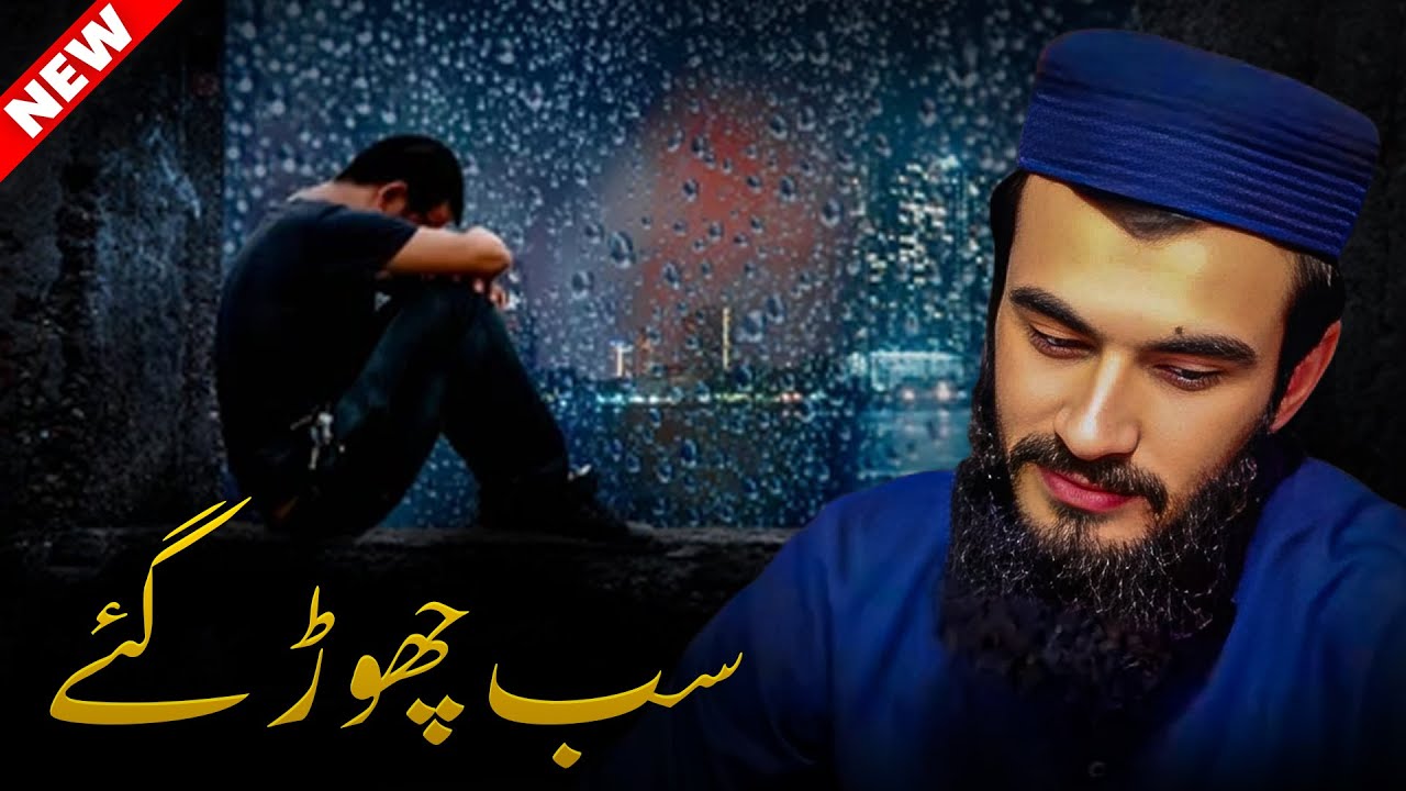 Sab Chhod Gaye | Heart Touching Islamic Bayan | Ali Bhae