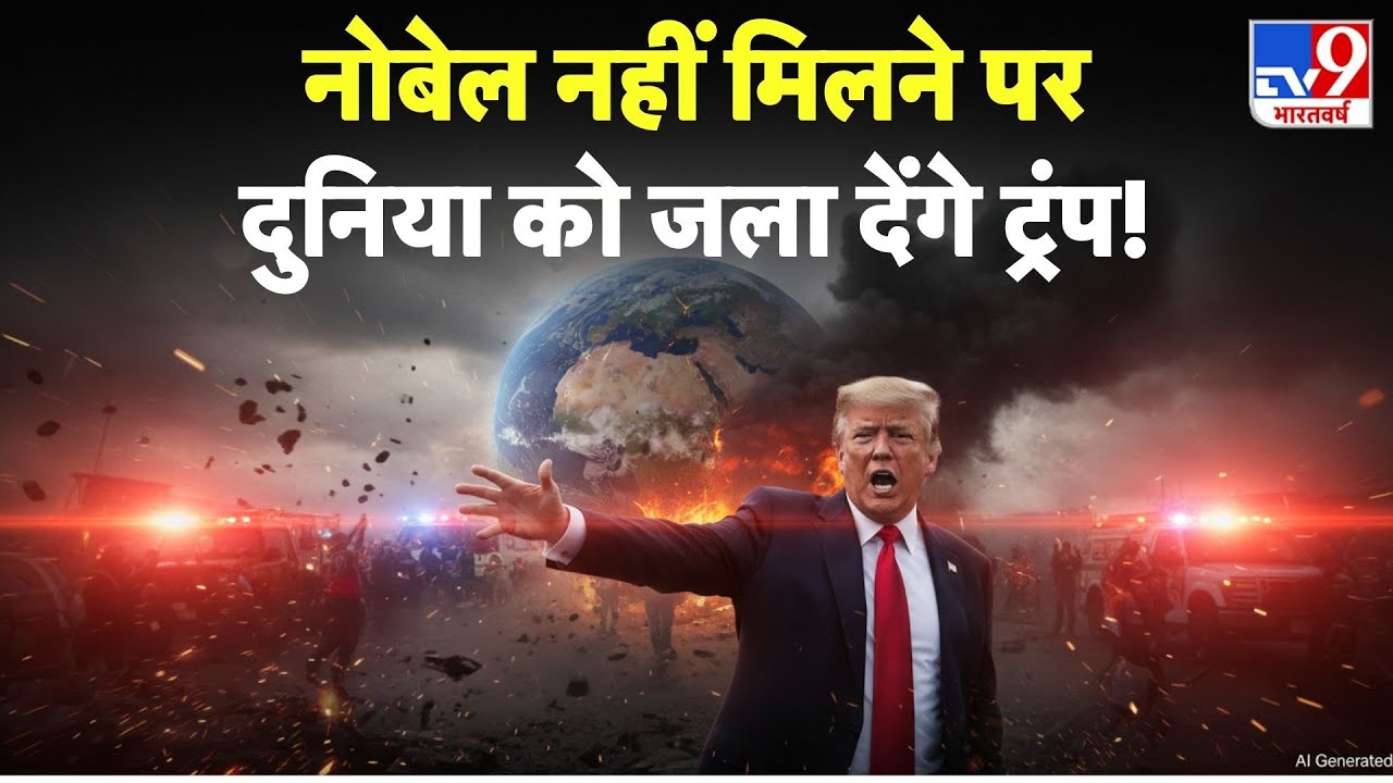 Donald Trump Shares New US Map: नोबेल नहीं मिलने पर दुनिया को जला देंगे ट्रंप!-TV9