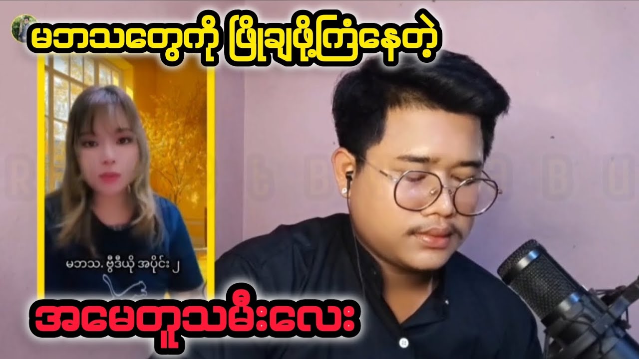 နိုင်ငံရေး နဲ့ စစ်ရေးမှာမနိုင်ရင် ဘာသာရေးနဲ့တိုက်မယ့် မွှေစုSစိစုပ်တစ်သိုက် #reactbyzabu