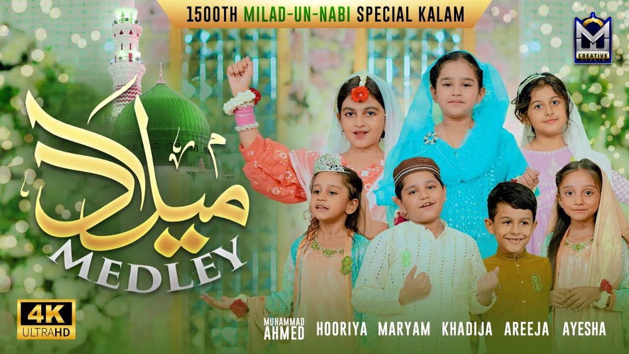 New Rabi Ul Awal Super HIt Milad Naat 2025 | Milad Madley |1500th Milad un Nabi | EMCS