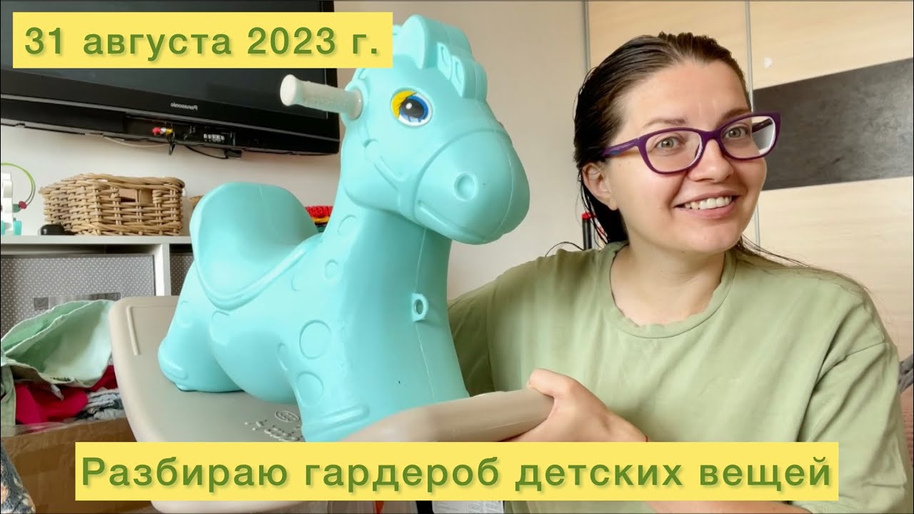 Разбираю гардероб детских вещей