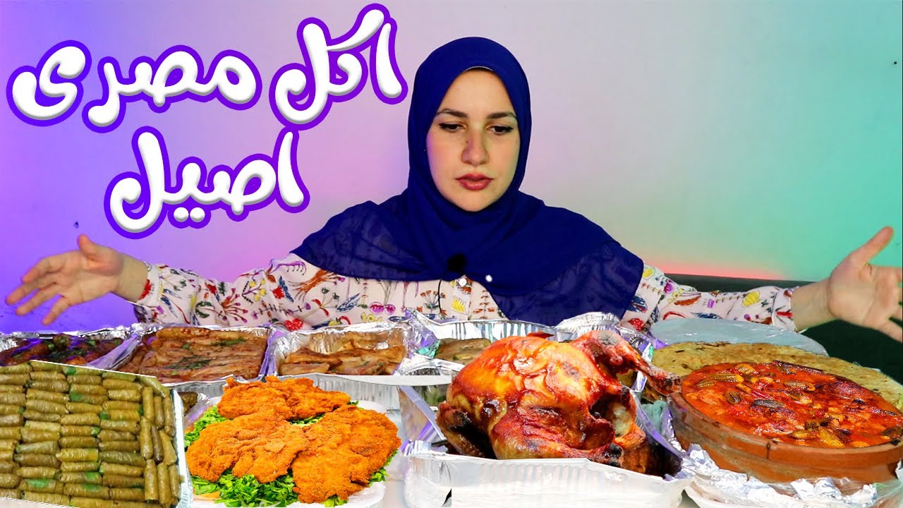 أكل مصرى على أبوه