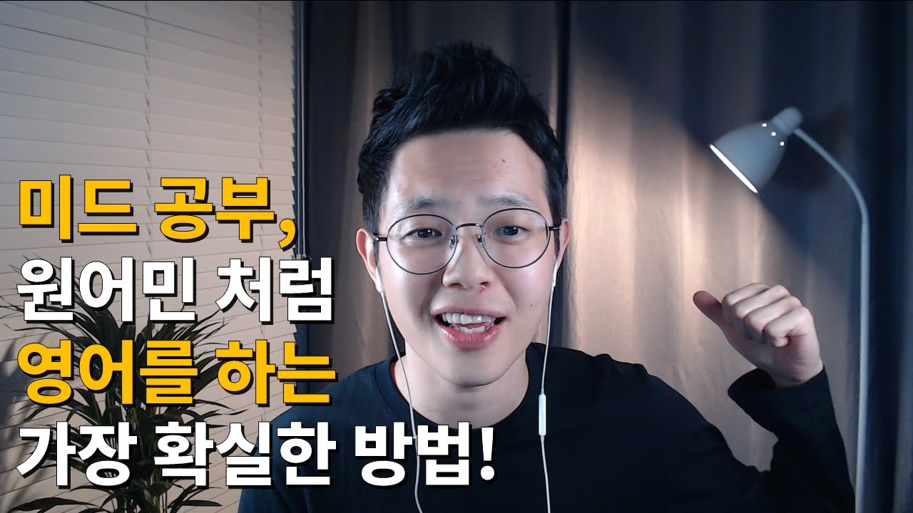 [미드 영어공부법] 원어민처럼 영어를 잘 하게 되는 미드 영어퀴즈!ㅣturn on은 켜다가 아니다!? (미드 학습법, 영어 학습법 노하우, 영어 단어 암기법, 영어회화 무료 강의)
