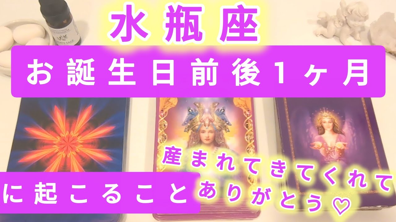 Aquarius_Around your birthday♒水瓶座さん人生の第二章が始まります✨🌎️✨