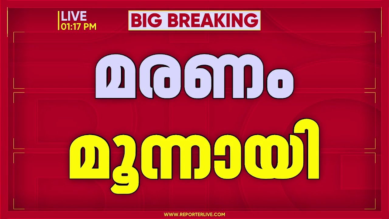 വലിയങ്ങാടിയിലെ അപകടത്തില്‍ മരണം മൂന്നായി; സ്ലാബ് തകര്‍ന്ന് വീണത് തൊഴിലാളികള്‍ സംസാരിച്ചുനില്‍ക്കവെ