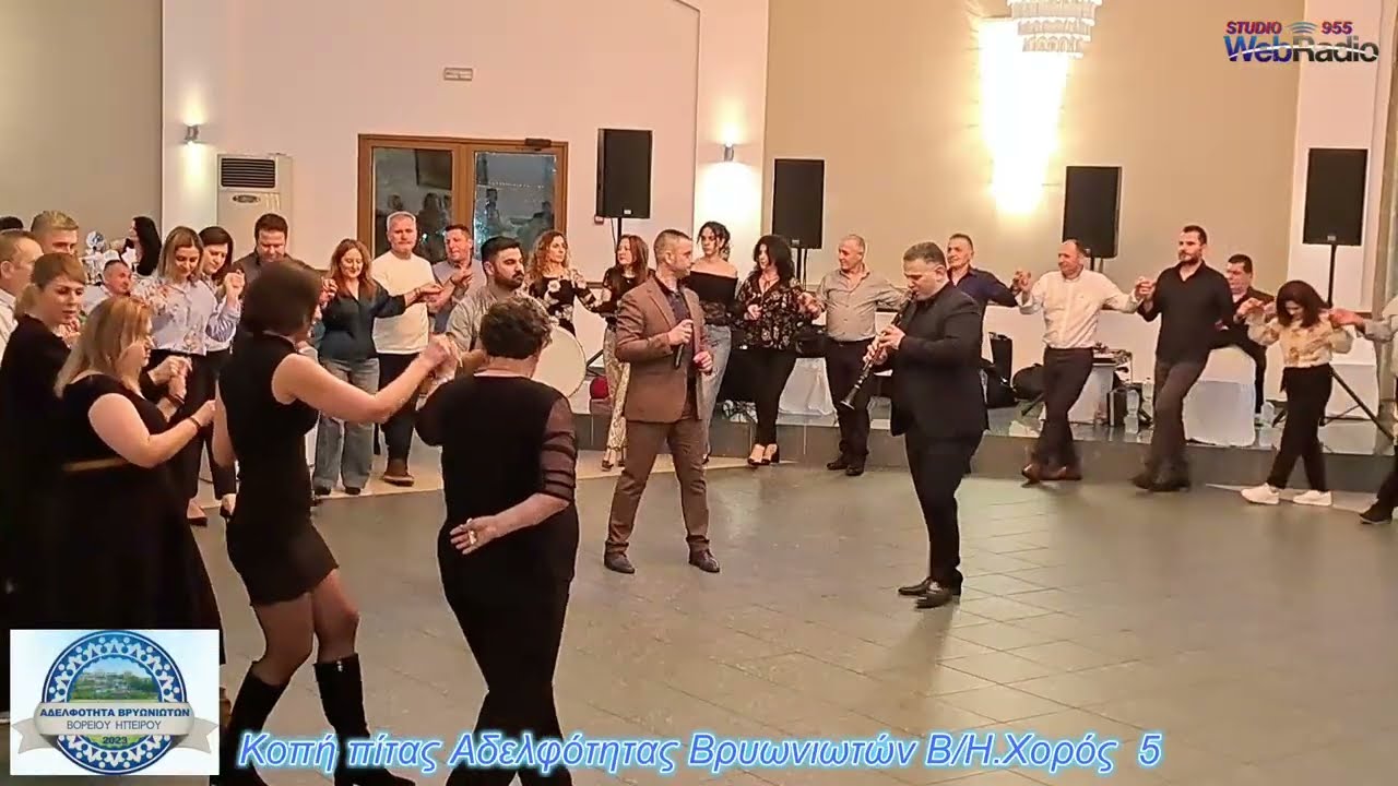 Κοπή πίτας Αδελφότητας Βρυωνιωτών Β/Η.Χορός 5 --ΒΑΛΑΝΤΗΣ ΒΡΑΚΑΣ-ΣΠΎΡΟΣ ΠΑΠΠΑΣ.