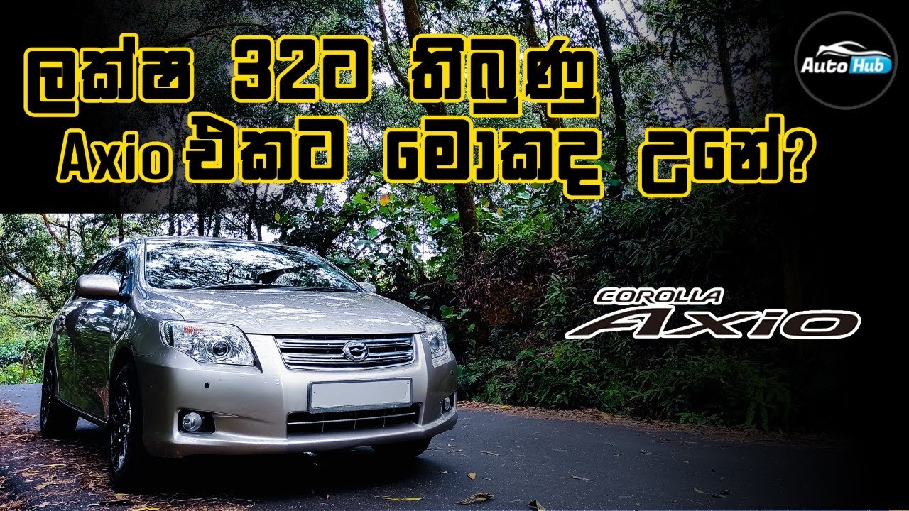 Toyota Corolla E140 Narrow Body - Axio Non-Hybrid Review (Sinhala) I Auto Hub