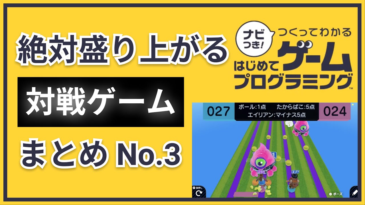 【はじめてゲームプログラミング】絶対盛り上がる対戦ゲームまとめ3