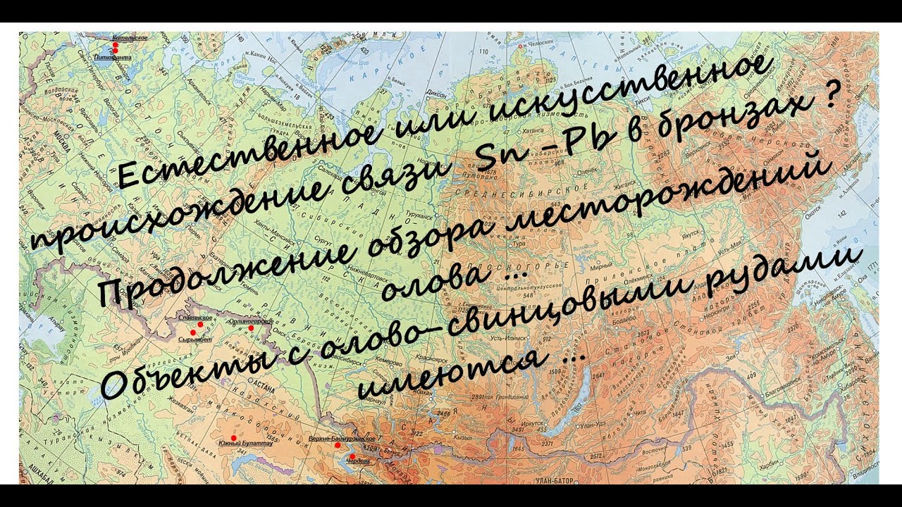 О древних оловянных бронзах Евразии ч 2