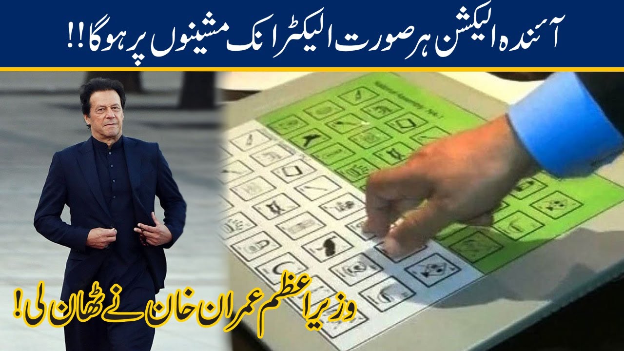 PM Imran Khan Big Decision Over Electronic Voting In Pakistan