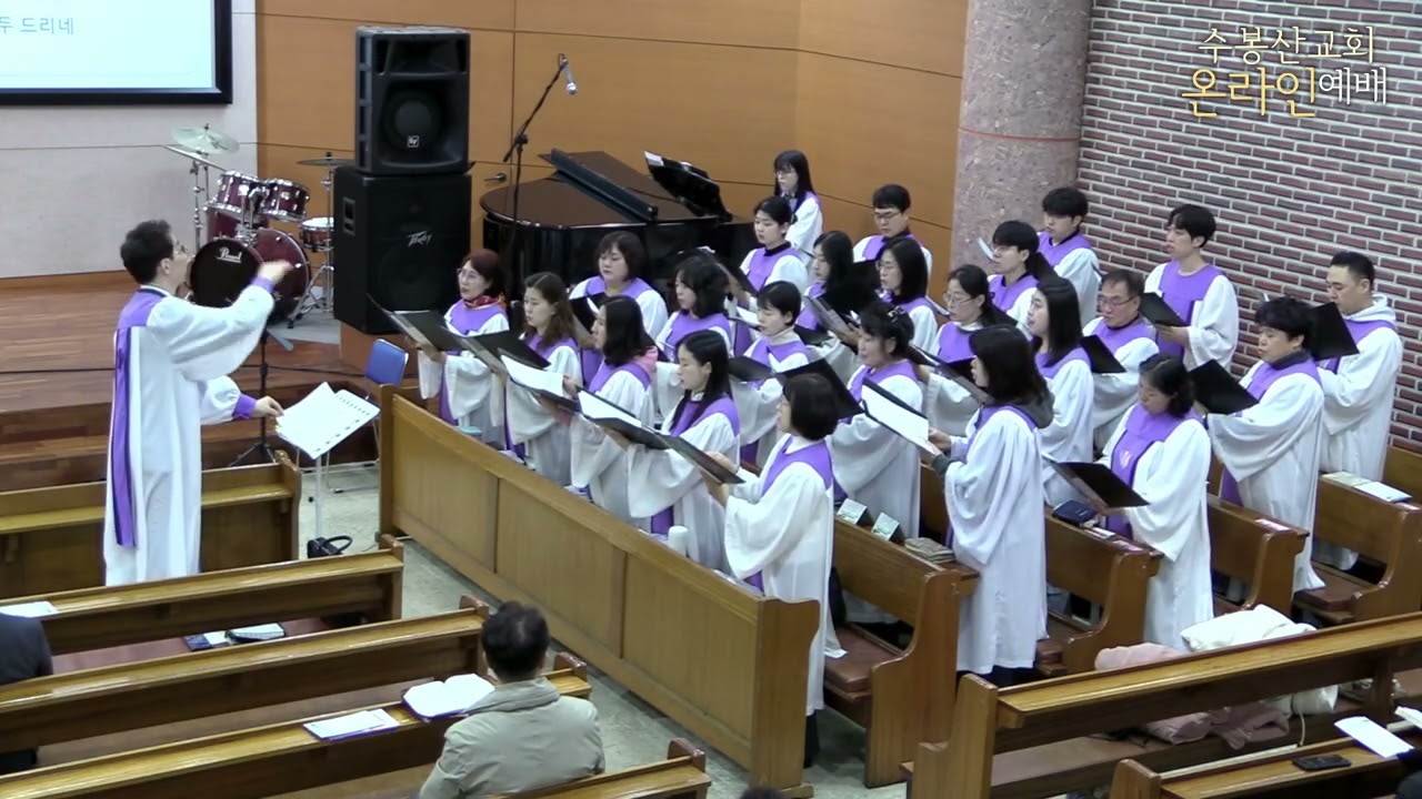 2026년 01월 25일 수봉산교회 그레이스성가대입니다.
