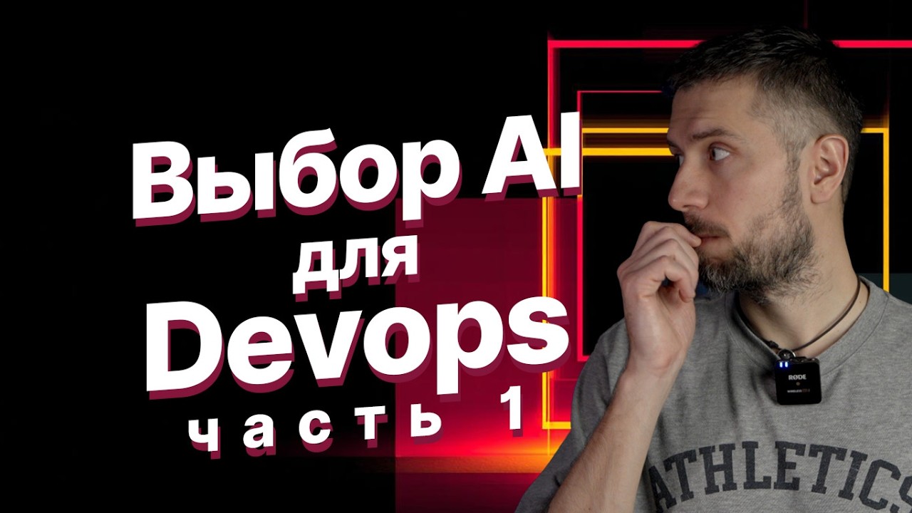 Какой AI выбрать DevOps-инженеру в 2026: Copilot, Codex или Claude Code? | Часть 1
