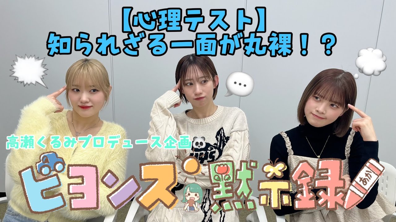【心理テスト】知られざる一面が丸裸！？　『ビヨンズ黙示録』#37
