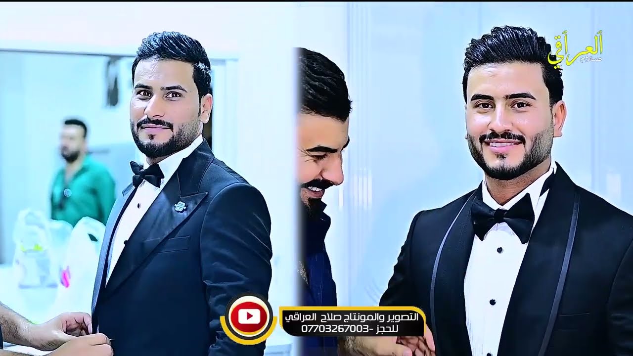 حفل زفاف الاخوين/فلاح وصلاح المياحي/الف مبروك/للحجز /07703267083