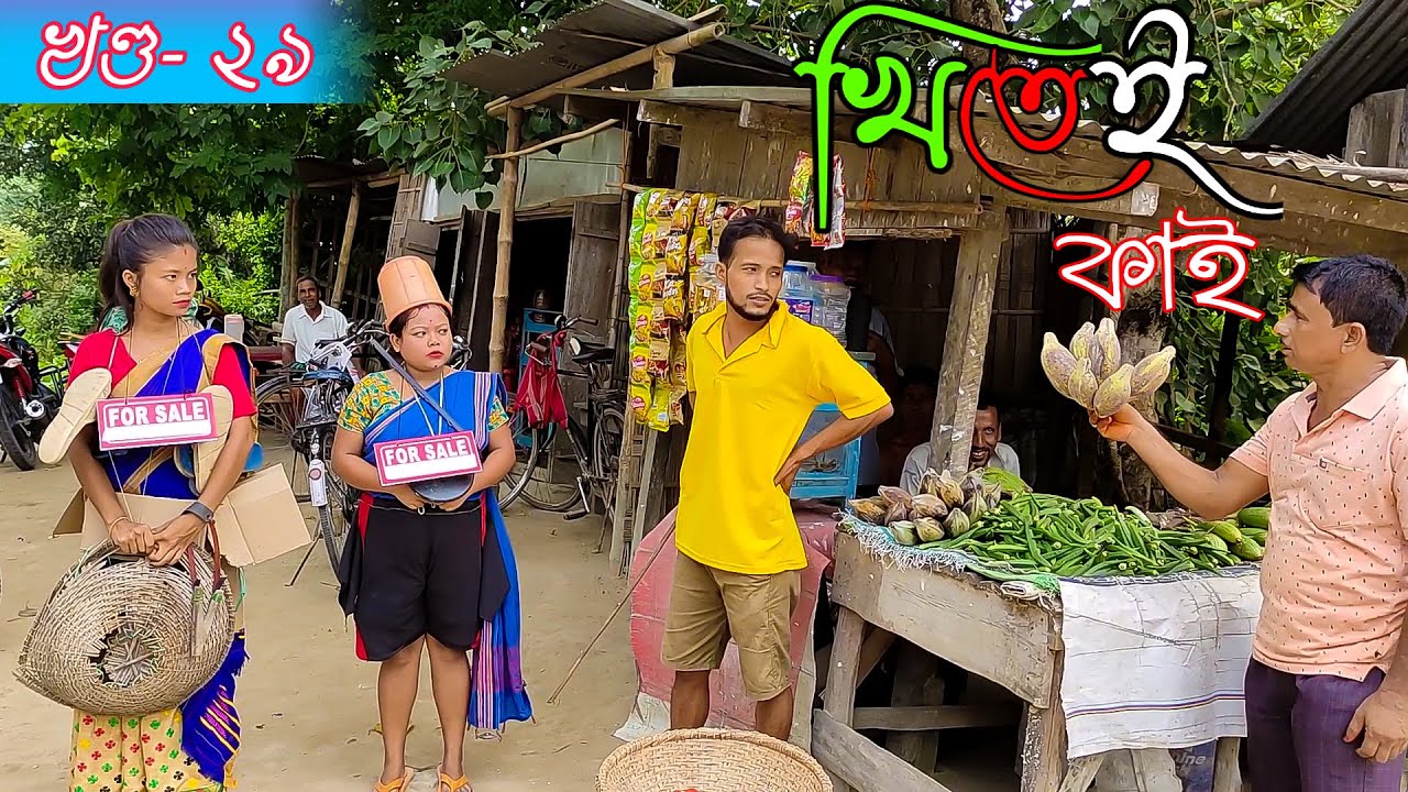 Khitei kai খণ্ড-২৯।।Season 2।।khitei kai assamese comedy//Assamese new video 2021