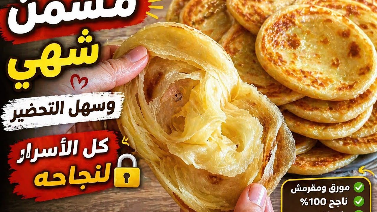 بكمية وفيرة في وقت قصير بلا دليك ميني ملوي باسهل طريقة مورق مقرمش و هشيش مسمن ملوي صغير ساهل و سريع 