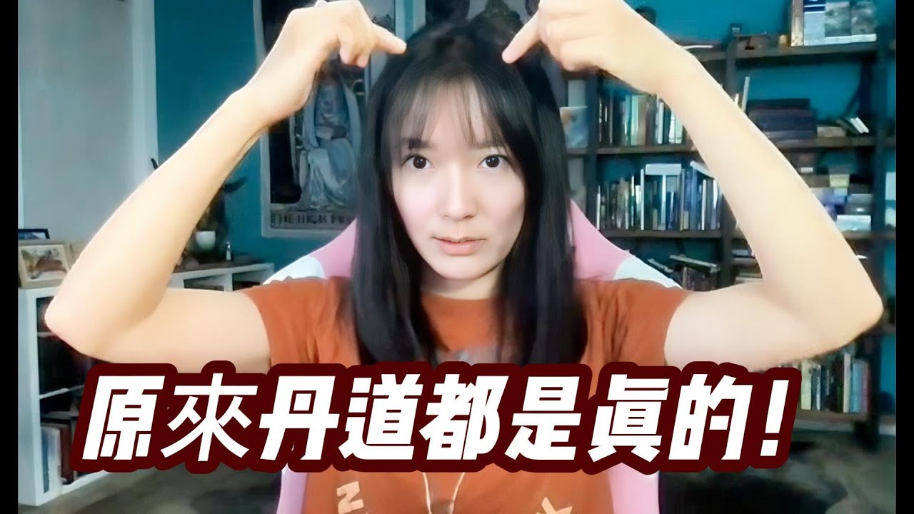 【江湖姐訪談】我學了“西方法門”，卻“體悟”了東方境界——“醍醐灌頂”、“煉精化氣”、“五氣朝元”、“內爆”、“採藥”......