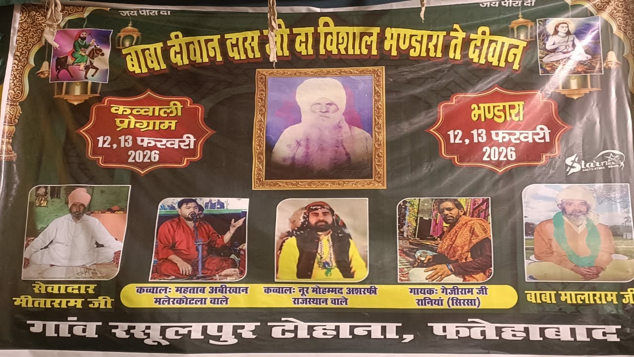 LIVE🔴Telecast बाबा दीवान दास भी दा विशाल भण्डारा ते दीवानं गांव रसूलपुर फतेहाबाद DTLM LIVE 