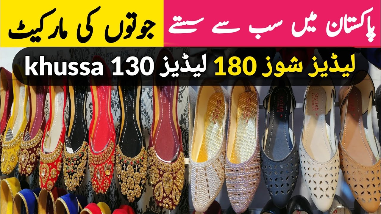 Cheap Shoes | Ladies Shoes Wholesale Market in pakistan | Fancy Khussa, Fancy Shoes | Hamid Ch Vlogs