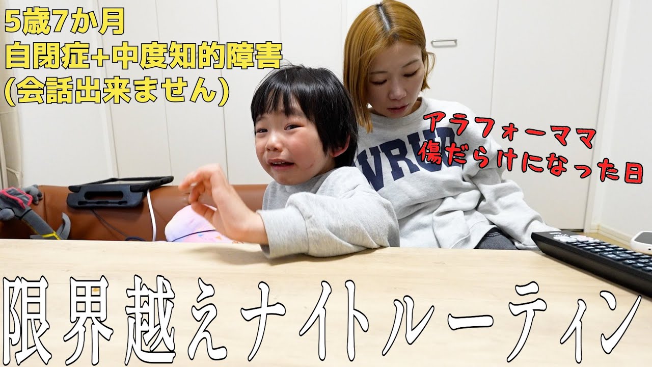 【自傷】小児科でパニック/薬飲んでも寝ない息子と過ごす夜【※音量注意】
