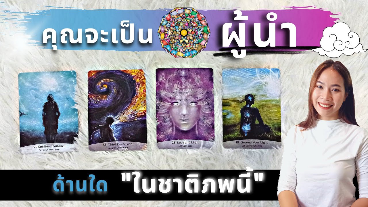 🔯🧐 คุณจะเป็นผู้นำ ด้านใด ในชาติภพนี้ | Pick a card | Alpha's Universe