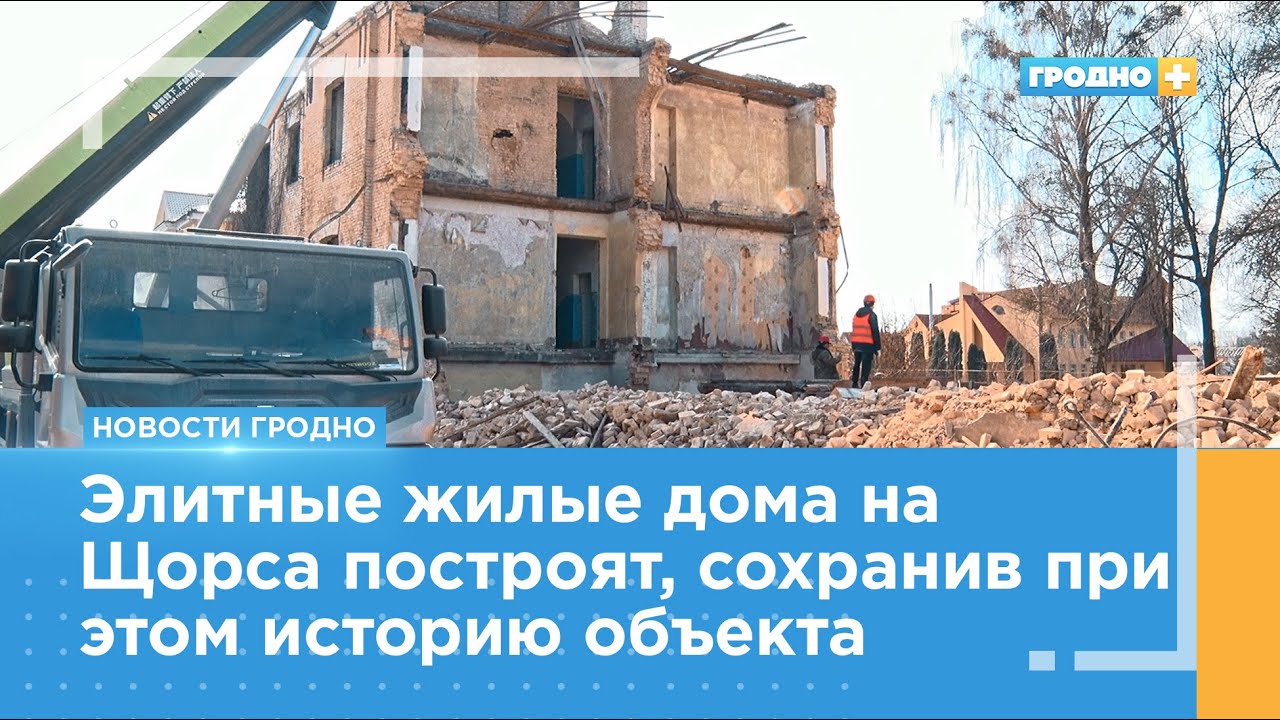 Почему в Гродно снесли царские казармы на Щорса?