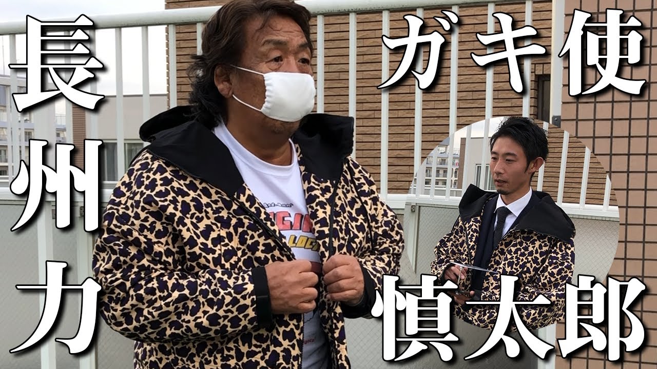 【浜田さんルーペ】長州力がガキ使でもらったアイテムを紹介【遠藤さんジャケット】