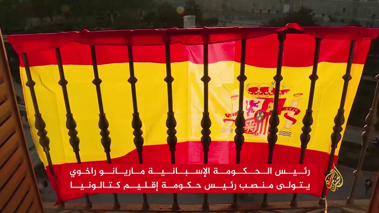 كتالونيا مجردة من حكمها الذاتي