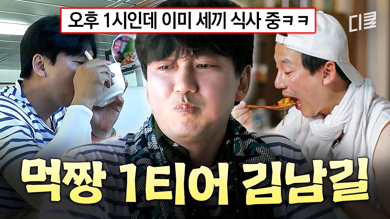 5시간 팬미팅 하려면 이 정돈 먹어야 됨ㄷㄷ 먹방의 보법이 다른 김남길의 무아지경 흡입쇼🔥 #삼시세끼라이트