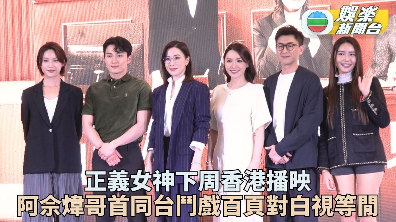正義女神｜佘詩曼 陳煒兩女神碰頭考演技鬥記憶 許紹雄遺作勾演員片場相處點滴