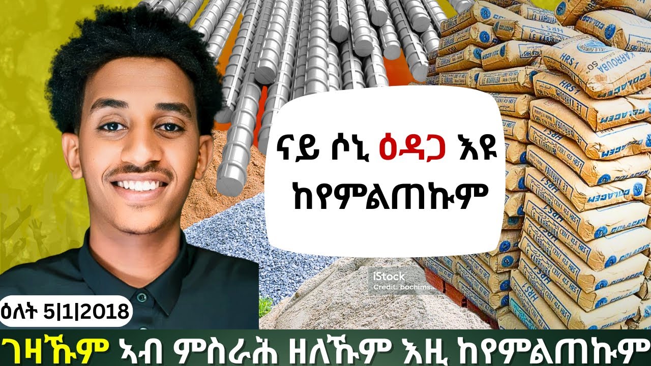 ሰብ ገዛ ኣበይ ኣለኹም ንዑ ሓዱሽ ዜና ኣሎ|Tigray's Building Blocks: Affordable Cement & Sand.