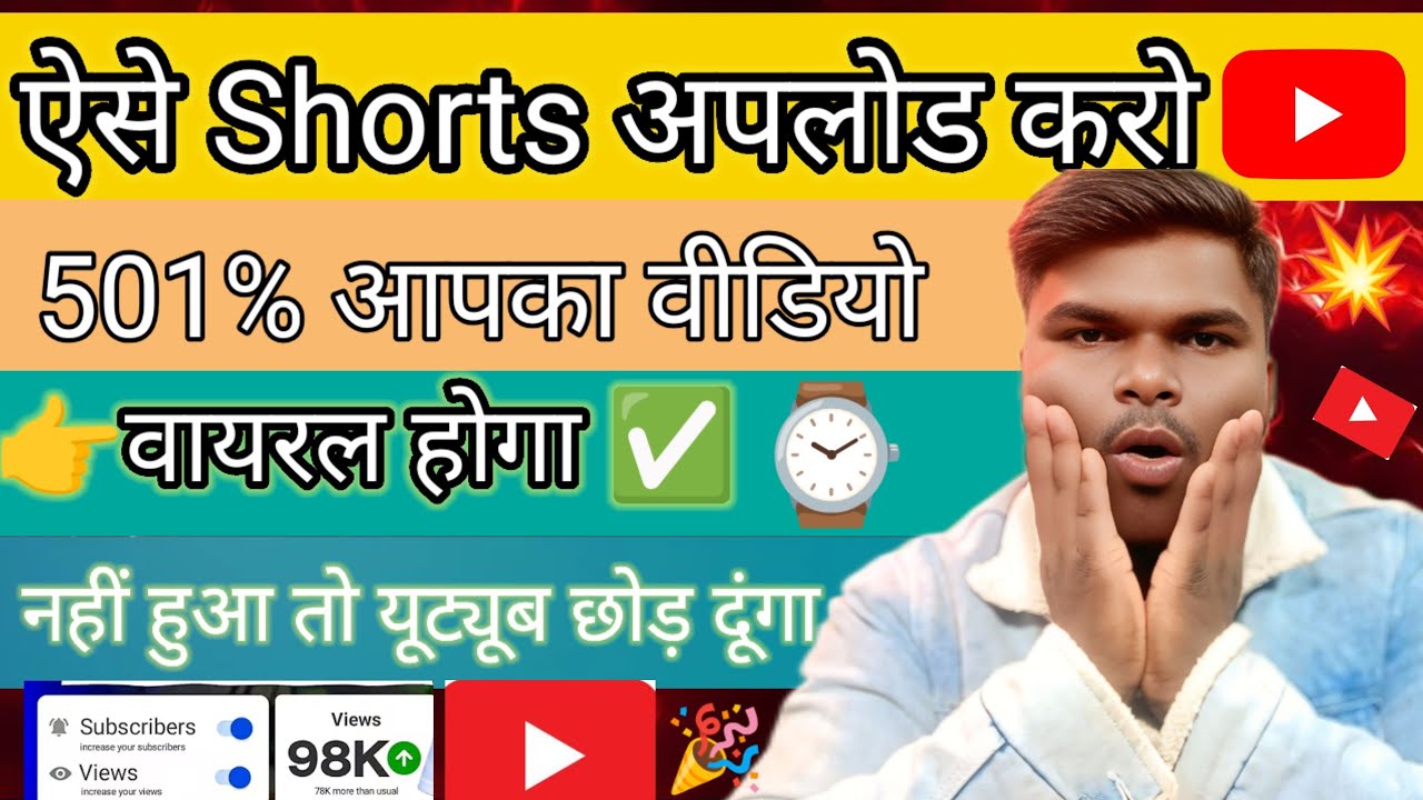 // 90% Youtuber यही गलती 💥करते है इसलिए आपका शॉर्ट्स वायरल नहीं होता है,||💥