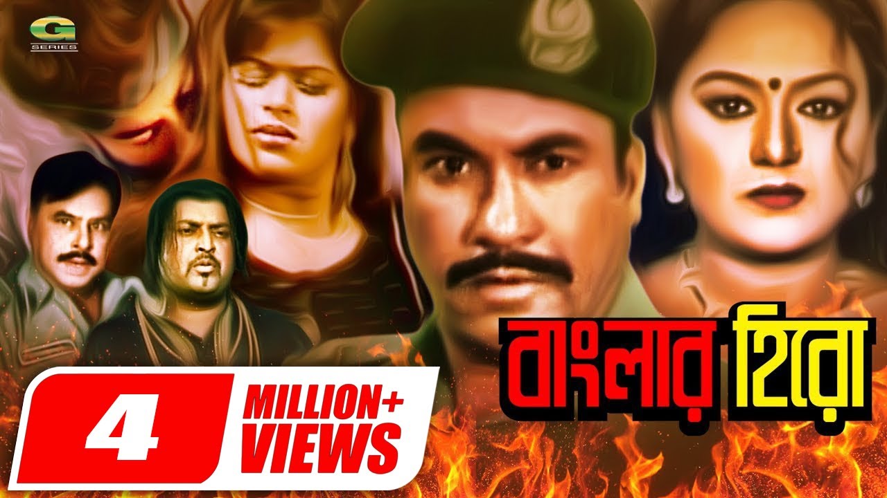 Banglar Hero | বাংলার হিরো | Manna | Nodi | Miju Ahmed | Omar Sani | Bangla Superhit Movie
