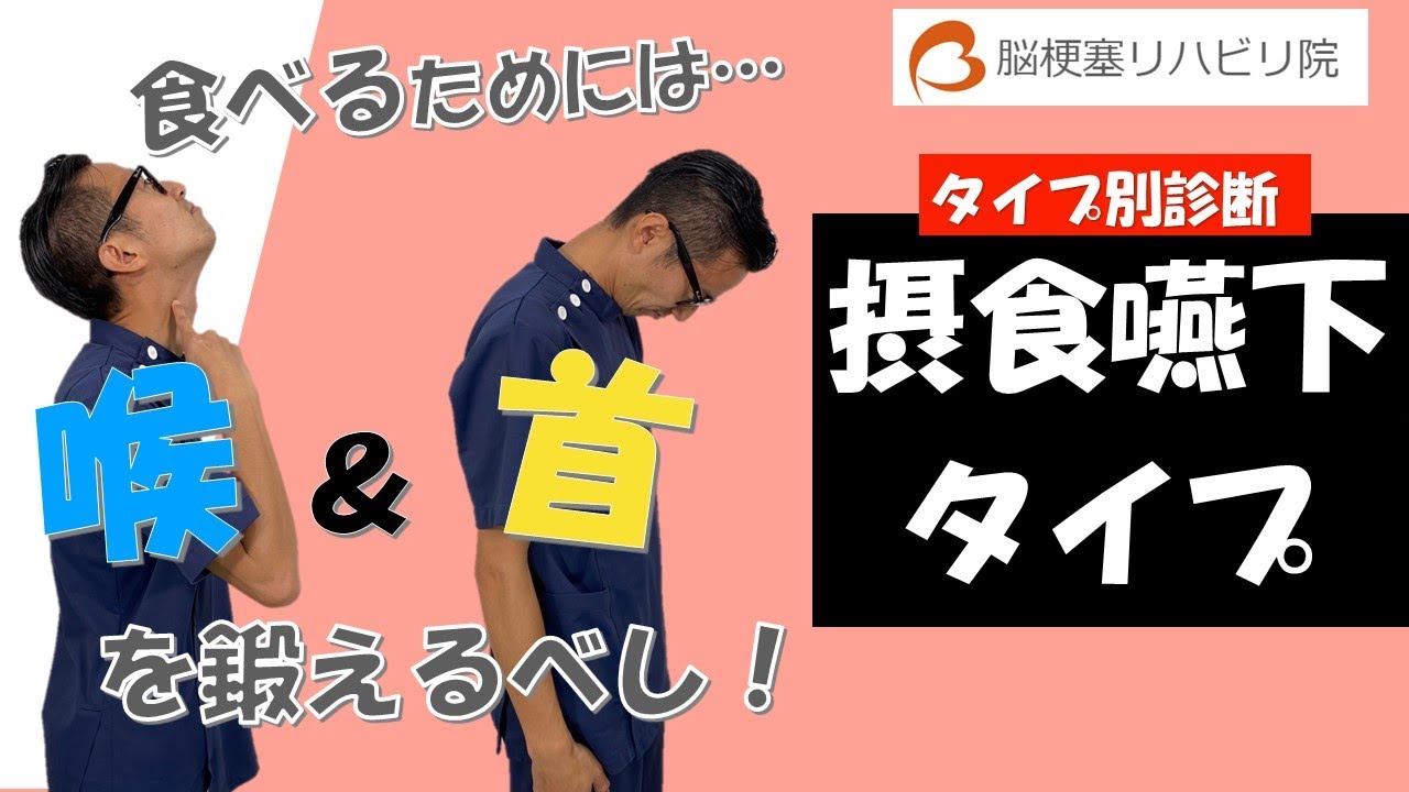 脳梗塞の後遺症リハビリ【自主トレーニング】〜嚥下障害　誤嚥性肺炎Part3〜