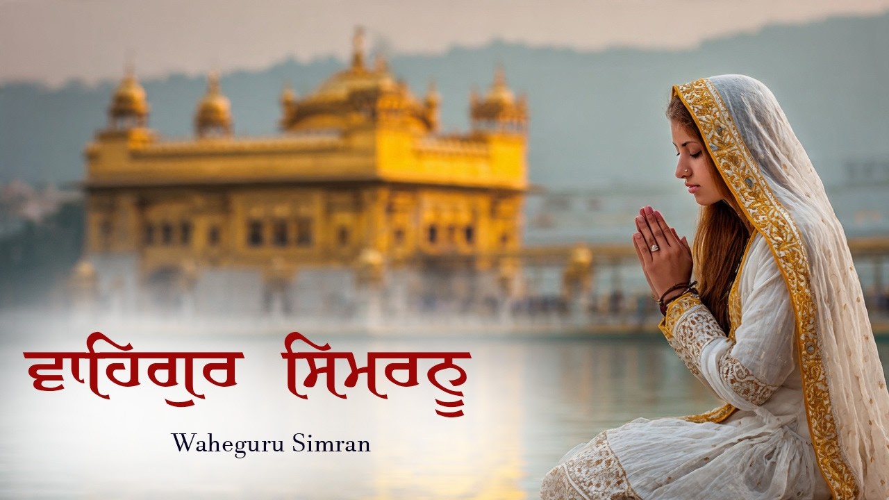 Waheguru Simran ~ ਵਾਹਿਗੁਰੂ ਸਿਮਰਨ ~ Waheguru Relaxing Music #waheguru #relaxing #meditation #wmk