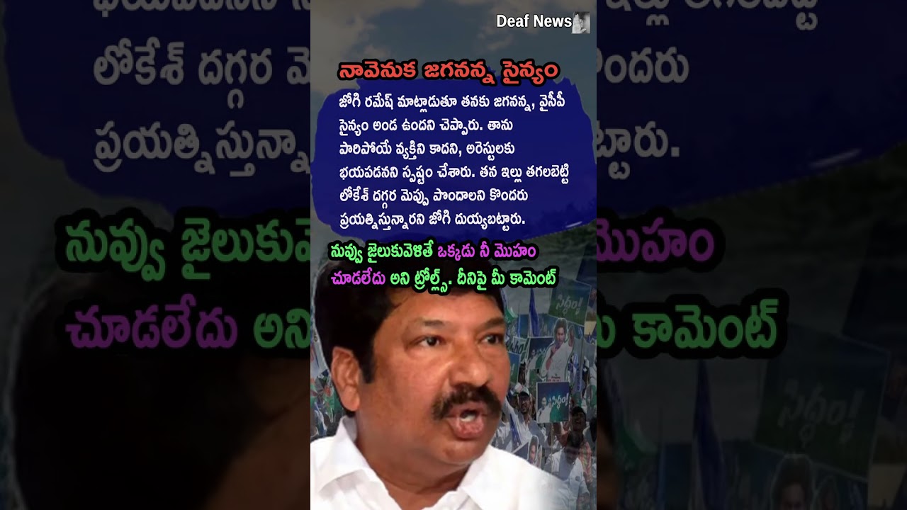 AP Politics, I AM NOT A COWARD! 🚫 Jogi Ramesh Challenges The Arrests!