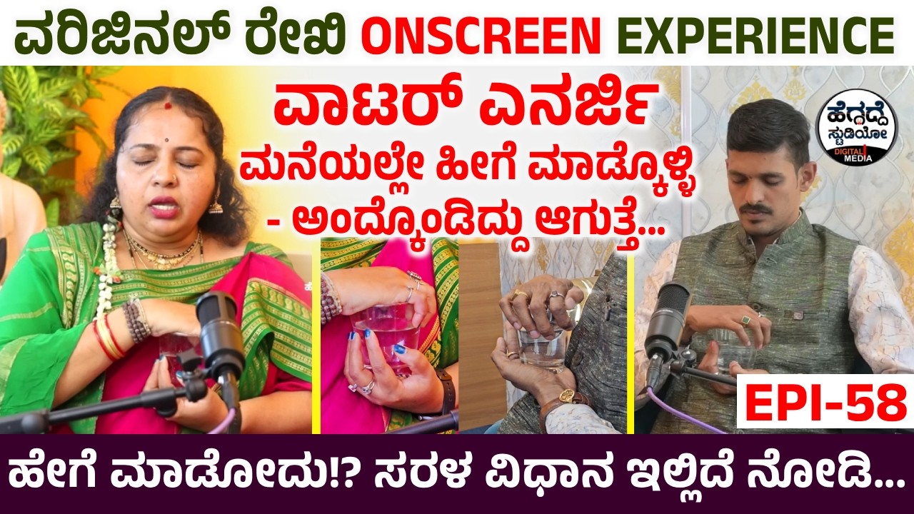 'ವಾಟರ್ ಎನರ್ಜಿ' ಮನೆಯಲ್ಲೇ ಹೀಗೆ ಮಾಡ್ಕೊಳ್ಳಿ - ಅಂದ್ಕೊಂಡಿದ್ದು ಆಗುತ್ತೆ... ಹೇಗೆ ಮಾಡೋದು!? ಸರಳ ವಿಧಾನ ಇಲ್ಲಿದೆ