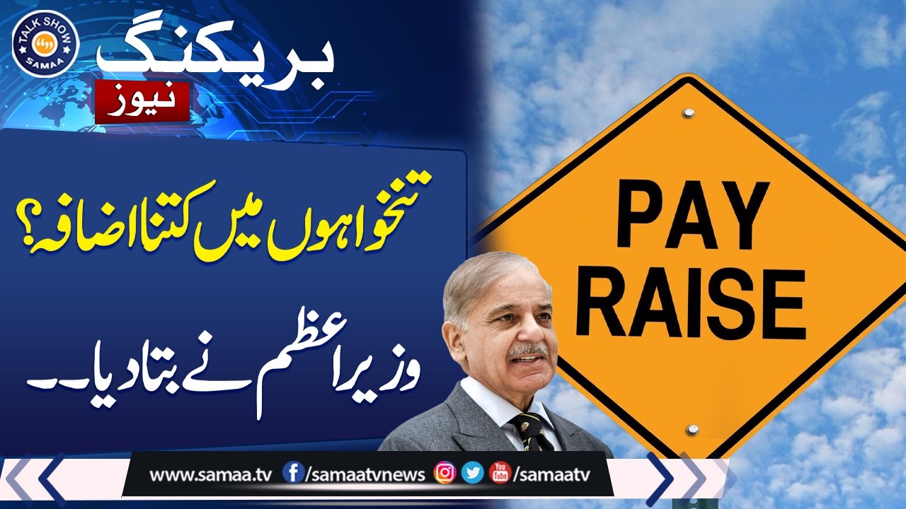 Budget 2026 Pakistan: Big Relief for Salaried Class? | Talk Shows SAMAA