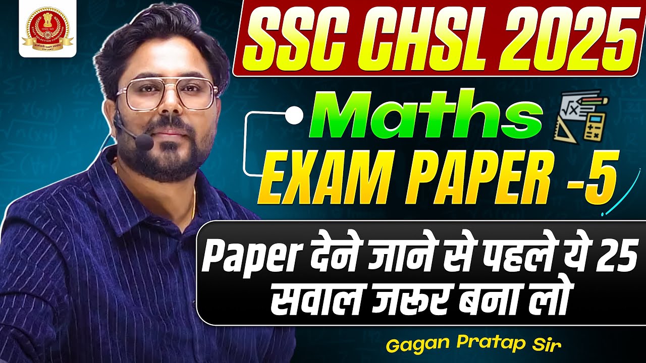 SSC CHSL 2025 | Maths Paper-5 | Exam के पहले ये 25 Questions ज़रूर कर लो 🔥 Gagan Pratap Sir #ssc