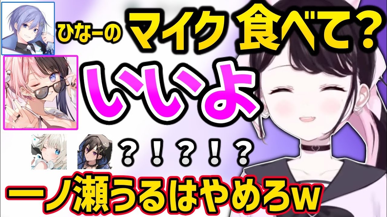 マイクを食べる橘ひなのにビビるV最メンバーとつっこむ花芽なずなｗ【白雪レイド/奏手イヅル/絲依とい/ClutchFi/ぶいすぽ/ネオポルテ/ホロスターズ】