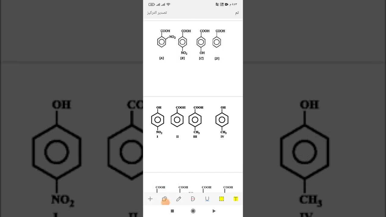 الترتيب حسب الحامضية والقاعدية