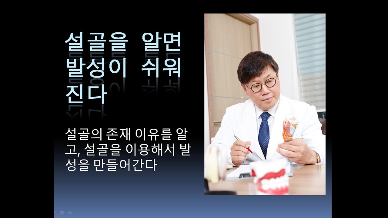 설골을 이해하면 발성이 쉬워진다