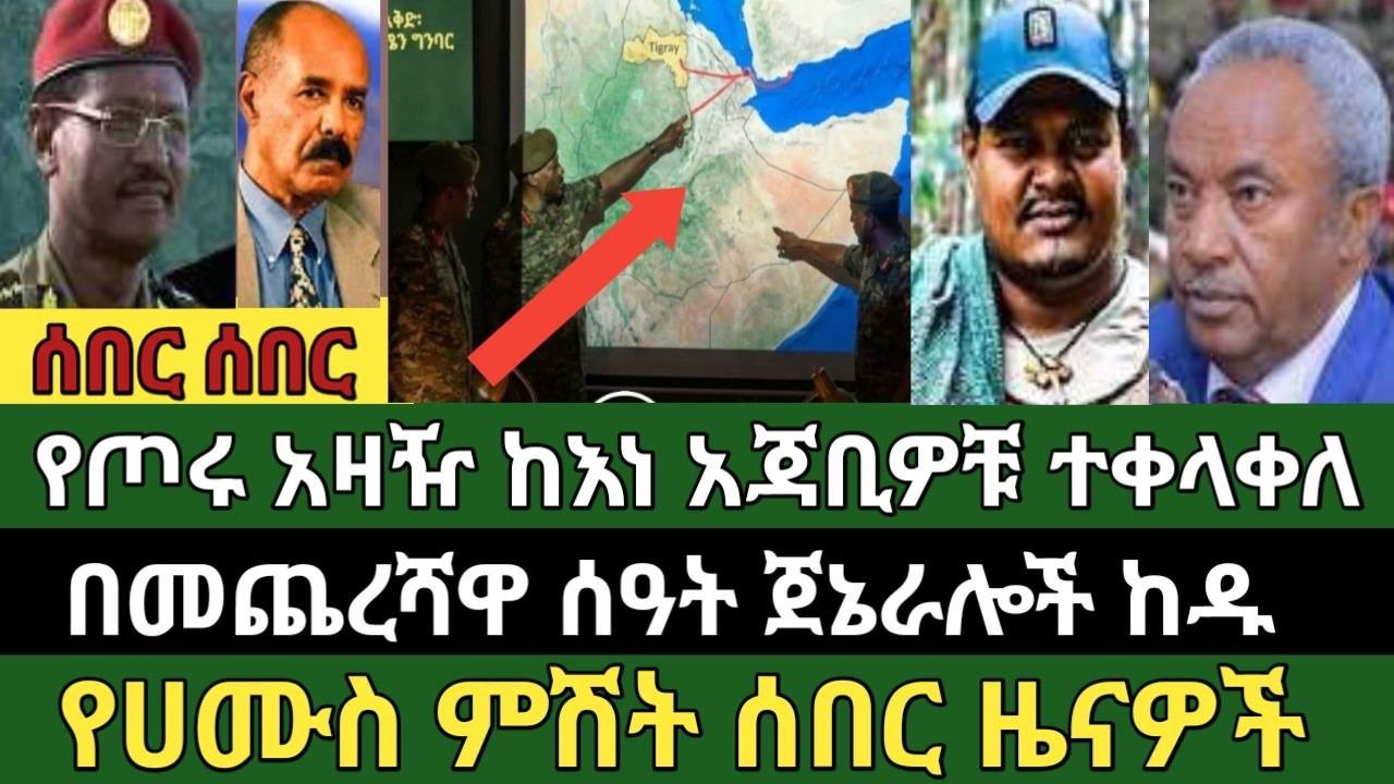 ሰበር ዜና የካቲት 12/2018 ምሽት Ethiopian news today Thu, Feb 19/2026