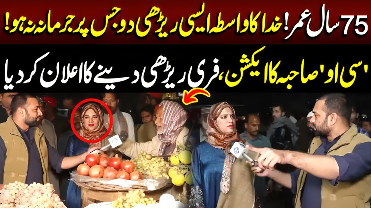 75 Saal Umar! Khuda Ka Wasta Aisi Rehri Do Jis Par Jurmana Na Ho | Lahore Puchta Hai | Lahore Rang