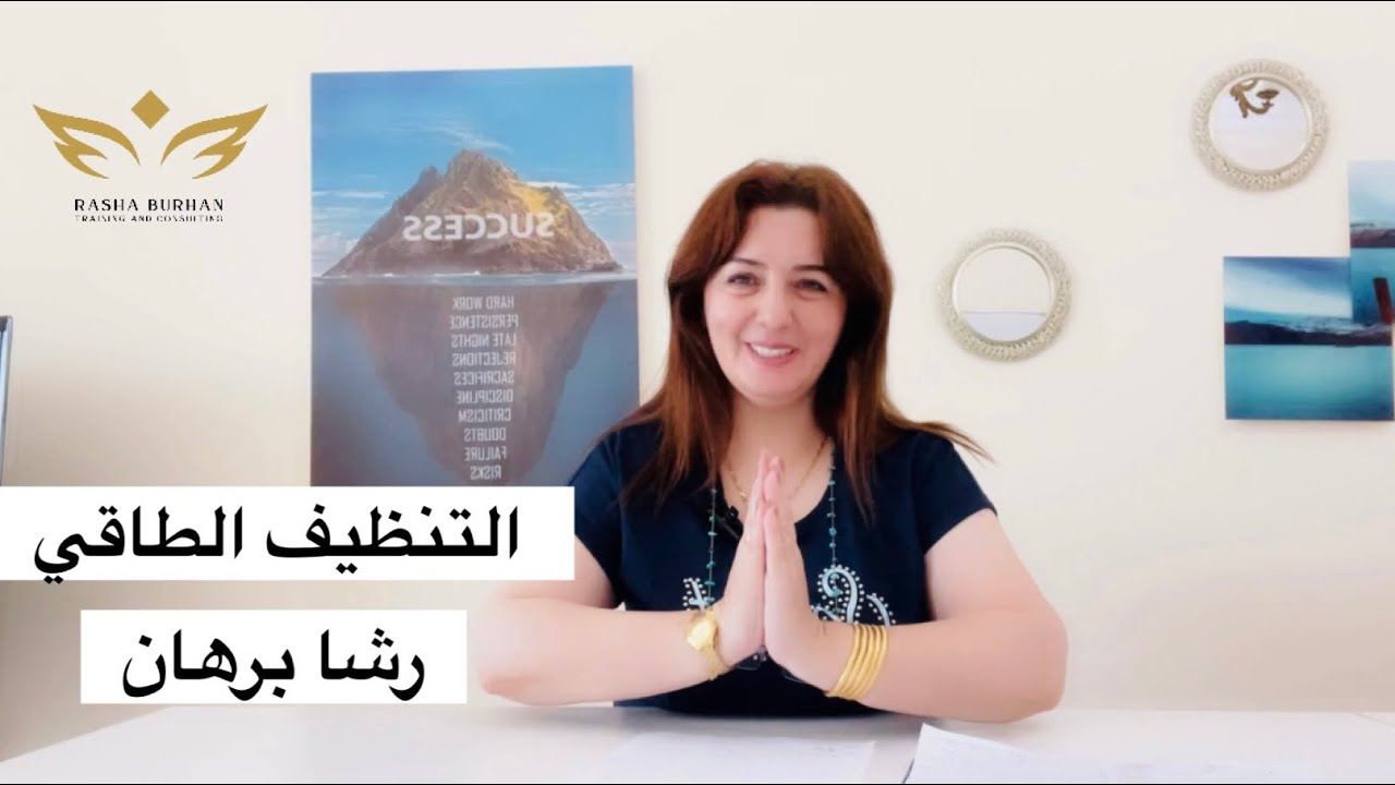التنظيف الطاقي