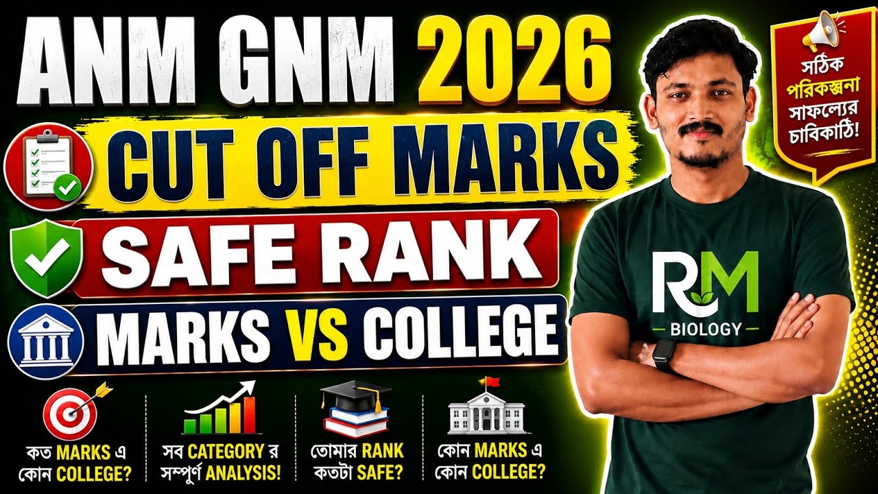 ANM GNM 2026 RESULT| ANM GNM CUT OFF 2026| GNM ANM MARKS VS COLLEGE| GNM ANM SAFE SCORE 2026 #anmgnm