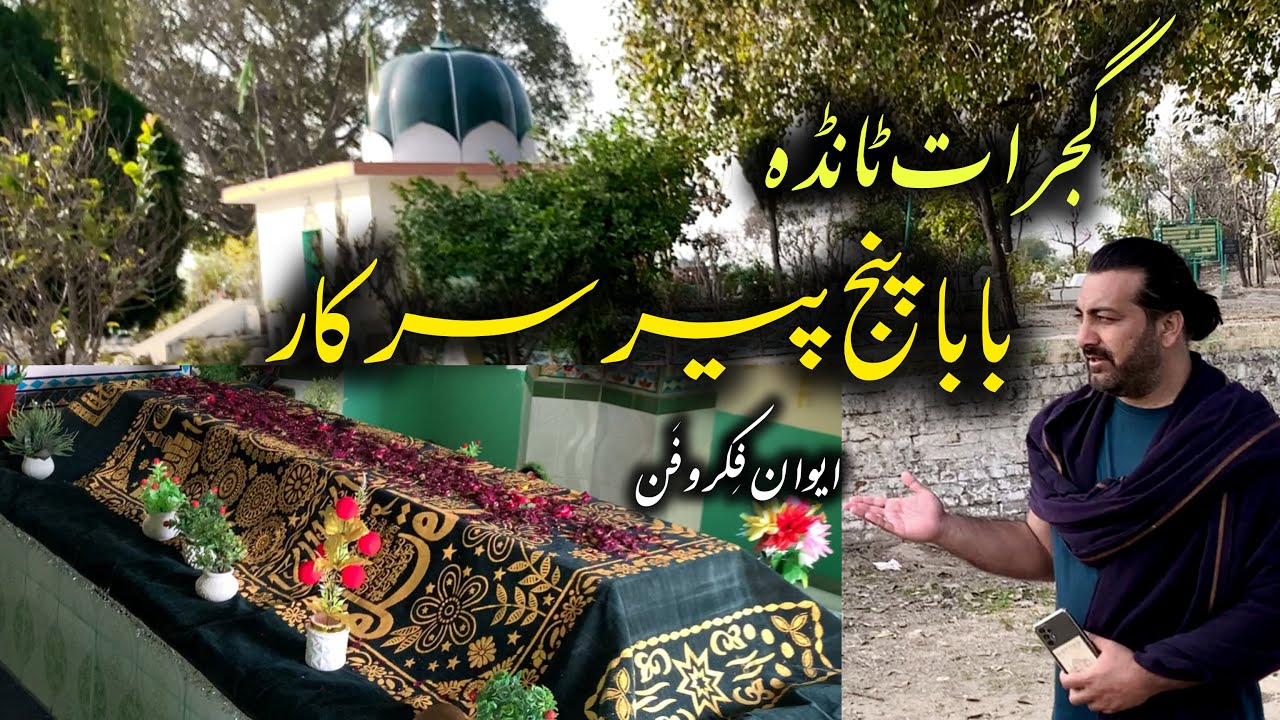 New Vlog | Hazrat Panj Peer Sarkar Pakistan Gujrat Tanda | Tasir Murad